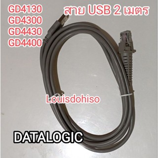 สาย USB ยาว 2 เมตร สำหรับเครื่องอ่านบาร์โค้ด Datalogic USB Cable for Datalogic GD4130 GD4300 GD4430 GD4400