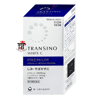 Transino White C Premium รุ่นใหม่สูตรใหม่ล่าสุด เพิ่มประสิทธิภาพมากขึ้น ทำให้ฝ้า กระ จุดด่างดำ จางลง ขนาด 180 เม็ด