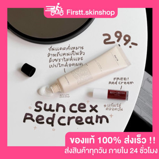 กันแดดซันเซ  แถม Red cream  ( สินค้าพร้อมส่ง )