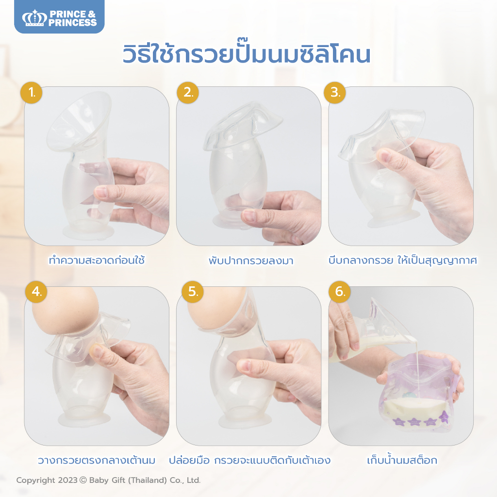 กรวยปั๊มนมซิลิโคน Silicone Breast Pumps - PRINCE & PRINCESS​ ซิลิโคนแท้ เก็บน้ำนมได้ 90 ml - รูปที่ 7