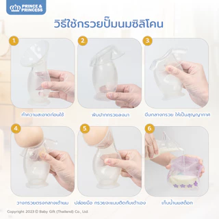 กรวยปั๊มนมซิลิโคน Silicone Breast Pumps - PRINCE & PRINCESS​ ซิลิโคนแท้ เก็บน้ำนมได้ 90 ml