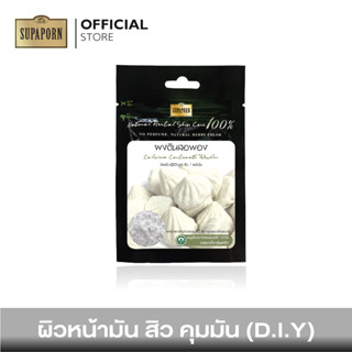 สุภาภรณ์ ผงเพียวสมุนไพร ผงดินสอพอง ขนาด 60 กรัม l Calcium Carbonate Powder Supaporn