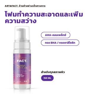 [โฟมล้างหน้า ART&amp;FACT พร้อมกรด AHA และกรดซาลิไซลิก (BHA-) - 150มล.]โฟมล้างหน้า AHA ช่วยเพิ่มความชุ่มชื้นให้กับผิวอย่างล้ำลึก ลดเลือนจุดด่างดำและรอยหลังการเกิดสิว ปรับผิวให้กระจ่างใส โฟมทำความสะอาดผิวอวบอิ่ม โฟมล้างหน้าต้านสิวสำหรับผิวมัน กำจัดสิวหัวดำ ป้อ