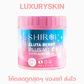 ชิโรอิ กลูต้าเบอร์รี่พลัส SHIROI GLUTA BERRY PLUS VIT C ปริมาณ 500 กรัม