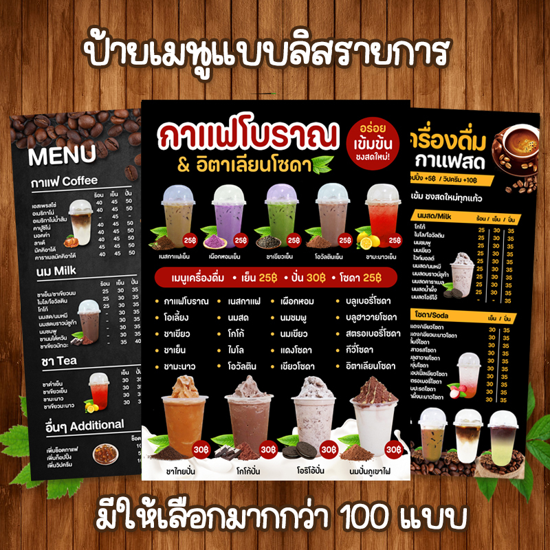 (ลิสเมนูคละแบบ) ป้ายเมนูเครื่องดื่ม ขนาด A4 เคลือบใสแข็งกันน้ำ
