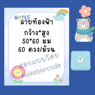 สติกเกอร์ความร้อน ฉลาก พื้นหลังน่ารัก ไดคัท เครื่องพริ้นพกพา peripage phomemo เครื่องพริ้นหมี พร้อมส่ง