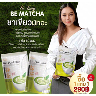 Be Easy Be Matcha บี มัทฉะ 10ซอง