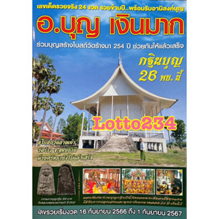 สูตร อ.บุญเงินมาก เล่มใหม่ ใช้ได้ตั้งแต่ 16 กย 65 ถึง 1 กย 66 จาก ย้อนรอยกรรม หนังสือหวย รายงวด หวย ล็อตเตอรี่ เลขเด็ด