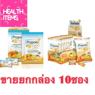 ((ขายยกกล่อง)) Propoliz Lozenge Plus (โพรโพลิซ พลัส ชนิดเม็ดอม) และ สูตรผสม วิตามินซี