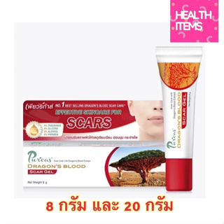 Puricas Dragon’s Blood เพียวริก้า ดรากอน บลัด ขนาด 8 และ 20 กรัม