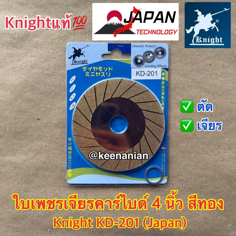 จานเพชรลับคม 4 นิ้ว Japan KNIGHT KD-201 2in1 เพชร2ด้าน ของแท้ ใบตัดเพชร ใบเจียรเพชร ใบตัดกระจก ใบเจียรเพชร เจียรคาร์ไบด์