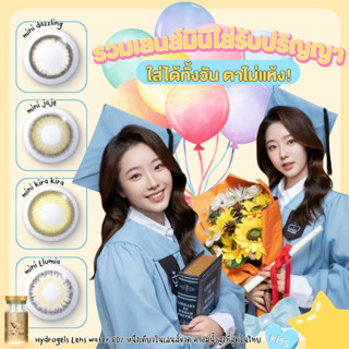 Wewink เลนส์ฝาทอง💛 เลนส์มินิรับปริญญา คอนแทคเลนส์รายเดือน เลนส์ไฮโดรเจล นิ่มมาก UVA UVB กรองแสงสีฟ้า