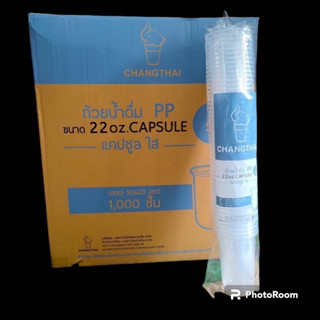 ซื้อยกลังโครตถูก!!ถ้วยน้ำดื่ม PP ขนาด 22 oz. Capsule แคปซูล ใส ปาก95 ตราช้างไทย มีให้เลือก ยกลัง1000ชิ้น/ครึ่งลัง500ชิ้น