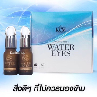 น้ำตบบำรุงรอบดวงตา Water Eyes (ยกกล่อง2ขวด)