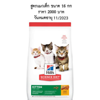 อาหารแมว Hills สูตร Kitten