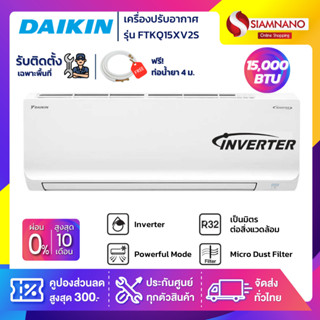 แอร์บ้านไดกิ้น Daikin เครื่องปรับอากาศ FTKQ15XV2S (Max Inverter) ขนาด 15,000 BTU