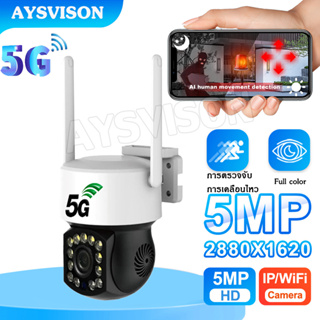 5G​ Outdoor  5ล้านพิกเซล ptz 5GWIFI ip camera HD 5MP​ กล้องวงจรปิดไร้สาย ภาพคมชัด กล้องกันน้ำ​ กล้องหมุนได้​355อง