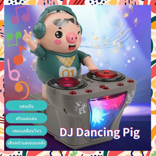 หมูเต้น DJ Pig ของเล่น หมูเต้น ดนตรี ของขวัญสำหรับเด็ก หมูเวที หลายเพลง ดีเจหมู 5 เพลง🎵