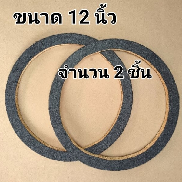แผ่นไม้รองขนาด 12 นิ้ว พุงไม้รองดอกลำโพง แผ่นรองดอกลำโพงขนาด 12 นิ้ว เนื้อไม้หนา 15 มิล-มีแบบ 1 ชิ้น /2 ชิ้น