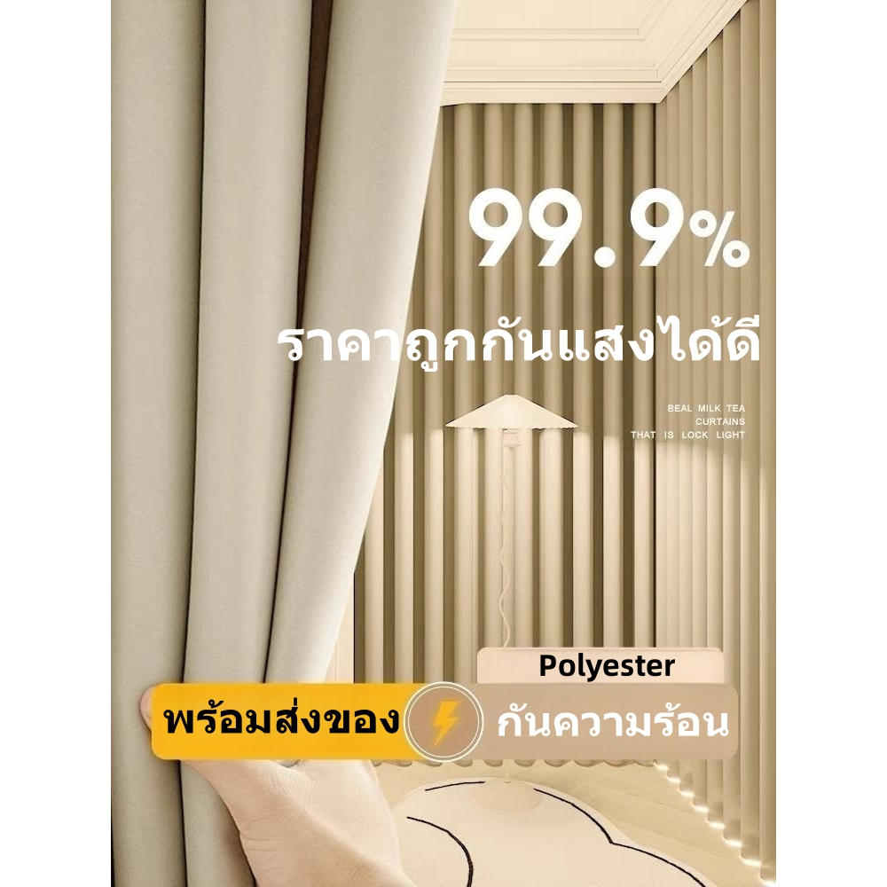MCL สีครีม 907 ผ้าสีพื้นทึบกันแสง ผ้าม่านหน้าต่างและผ้าม่านประตู ผ้าม่านเจาะตาไก่ กันแสง 75-80% รับสั่งตัดทุกขนาด