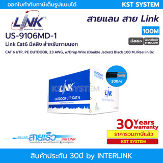 Link US-9106MD-1 สายแลน Cat6 มีสลิง 100เมตร (ภายนอก)