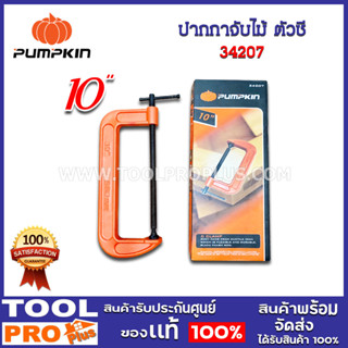 ปากกาจับไม้ ตัวซี 10" (34207)