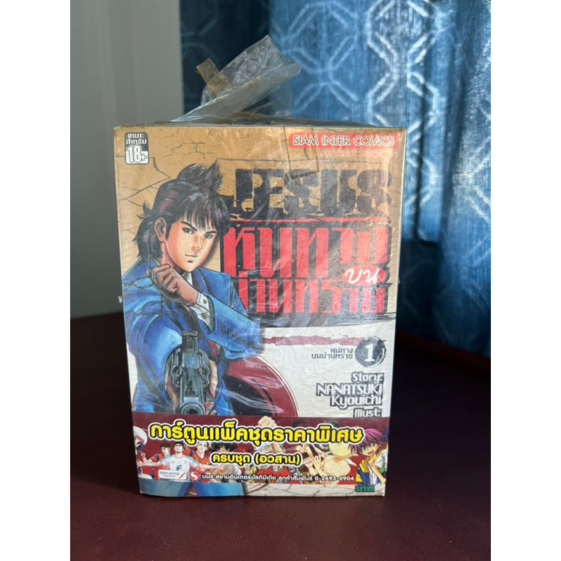 การ์ตูน JESUS หนทางบนม่านทราย