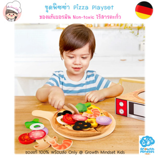 GM Kids (ของแท้เยอรมัน พร้อมส่ง 1.5 - 5 ขวบ) ของเล่นทำอาหาร ของเล่นชุดครัว พิซซ่า Pizza Playset (Hape)