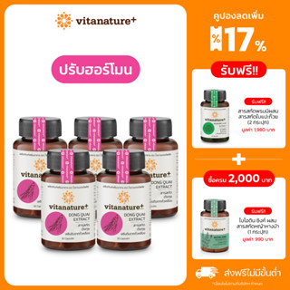 Vitanature+ Dong Quai Extract with Soy Lecithin 5 กระปุก สารสกัดตังกุย ผสมเลซิตินจากถั่วเหลือง