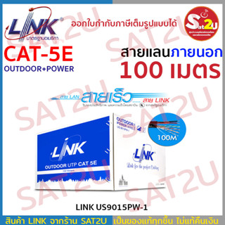 LINK US-9015PW-1 CAT5E Outdoor 100ม. สายแลน+ไฟ ใช้ภายนอก พร้อมกล่องสำหรับดึงสายง่าย sat2u