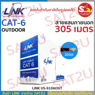 LINK US-9106OUT CAT6 OUTDOOR 305ม. ภายนอก สีดำ แจ๊คเก็ตกันลามไฟ พร้อมกล่องสำหรับดึงสายง่าย พร้อมส่ง ส่งไว sat2u