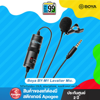 สินค้าพร้อมส่ง Boya BY-M1 Lavalier Mic. คลิปไมค์ สำหรับหนีบปกเสื้อ