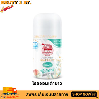 Taoyeablok New Gen Roll On 30 ml. โรลออนเต่าเหยียบโลกนิวเจน ระงับกลิ่นกาย(เต่าเหยียบโลก)