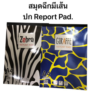 สมุดฉีก Report Pad. มีเส้น 2 หน้า A4 60เเกรม