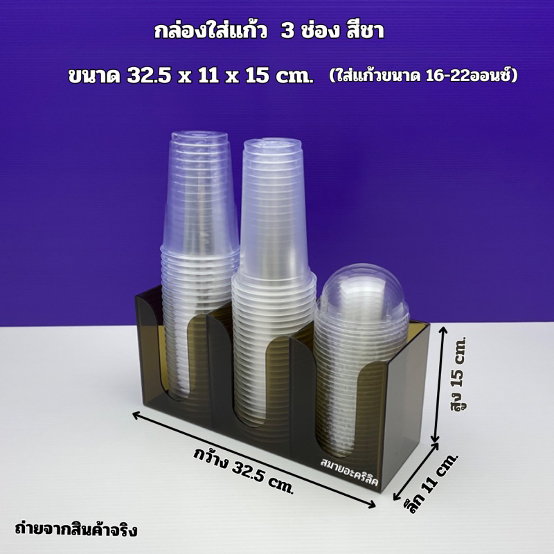กล่องใส่แก้วกาแฟ แบบ 3 ช่อง (ใส่แก้วขนาด 16-22 ออนซ์)ขนาด 32.5 x 11 x 15 cm.สีชา