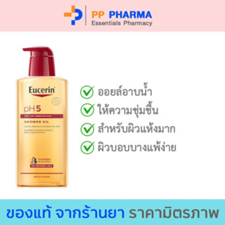 Eucerin pH5 Skin Protection Shower Oil 400 ml. ยูเซอริน พีเอช5 สกิน โพรเทคชั่น ชาวเวอร์ ออยล์ 400 มล.