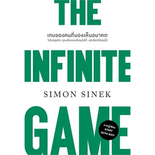 หนังสือTHE INFINITE GAMEเกมของคนที่มองฯ(ปกใหม่)