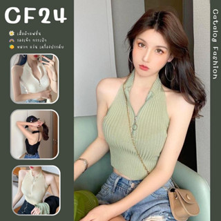 ꕥCatalog Fashionꕥ เสื้อแฟชั่นไหมพรมร่องใหญ่ ทรงแขนกุดสโลป มีซิปหน้า เปิดหลังเซ็กซี่ 4 สี