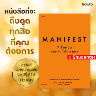 (10) Manifest: 7 ขั้นตอนสู่ทุกสิ่งที่ปรารถนา S