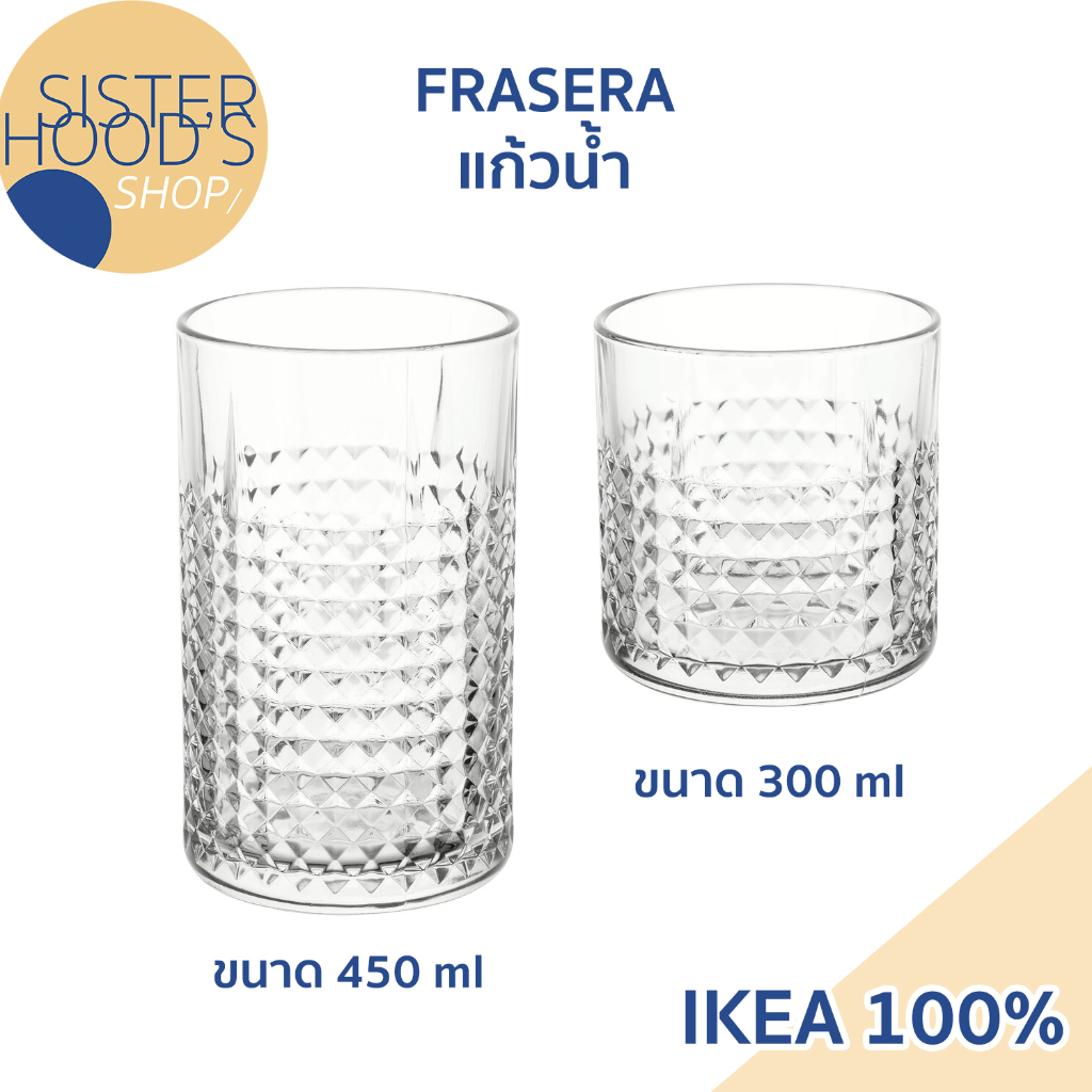 [พร้อมส่ง] IKEA - แก้วน้ำ มีลาย รุ่น FRASERA มี 2 ขนาด 450 ml และ 300 ml
