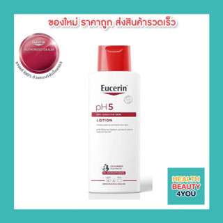 Eucerin pH5 Lotion Sensitive Skin 250ml (ยูเซอริน โลชั่นบำรุงผิว สำหรับผิวแห้ง บอบบางแพ้ง่าย บำรุงผิวนุ่มชุ่มชื้น)