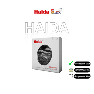 Haida - Haida 58mm- 77mm  NanoPro IR720 ประกันศูนย์ไทย 1 ปี