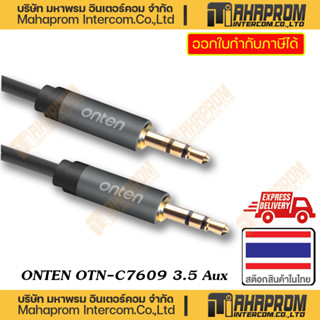 ONTEN ( สายแจ๊ค AUX 3.5mm ) OTN-C7609  AUX STRIPED 3.5MM MALE TO FEMALE AUDIO EXTENSION CABLE