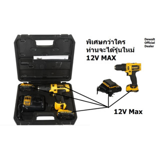 DCD716S2K-B1 สว่านกระแทกไร้สาย รุ่นใหม่ 12V dewalt ไขควงกระแทก ของแท้โดยตัวแทนจำหน่าย