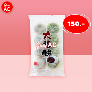 Kyoshin Daifuku Mochi - ขนมโมจิสอดไส้ถั่วแดง