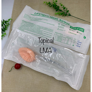 Laryngeal mask airway(LMA) Classic Siliconeหน้ากากครอบกล่องเสียง 1ชิ้น สามารถใส่ได้ง่ายโดยไม่ต้องใช้เครื่องส่องหลอดลม