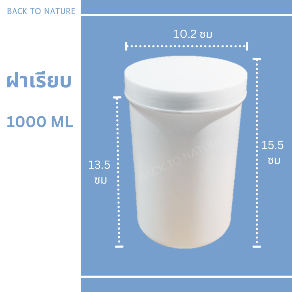 *แพ็คละ 6 ใบ* กระปุกพลาสติก 1000 ml ฝาเรียบ กระปุกยา กระปุกครีม