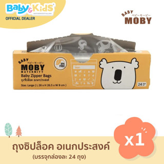 Baby Moby ถุงซิปล็อค อเนกประสงค์ Moby Size. กว้าง 8 cm. ยาว 26 cm. สูง 26.5 cm. บรรจุ  24 ถุง / กล่อง