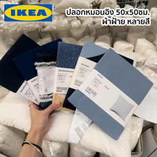 GURLI ปลอกหมอนอิงผ้าฝ้าย 50x50 ซม. สีพื้น IKEA อิเกีย