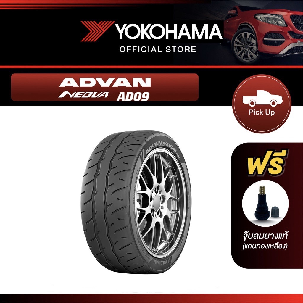 Yokohama ยางรถยนต์รุ่น AD09 ขอบ 17,18,19,20,21 ADVAN Ad09 (1 เส้น)